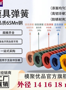 模具弹簧外径14 16 18矩形模具弹簧压簧黄TF 蓝TL 红TM绿TH茶棕TB