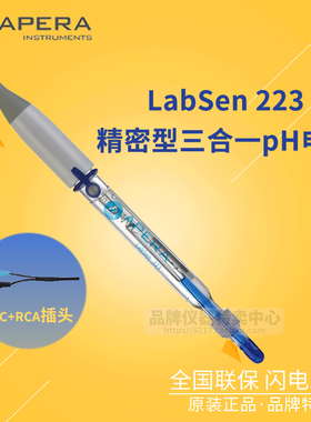 上海三信 LabSen223 精密型三合一pH电极 BNC+RCA插口