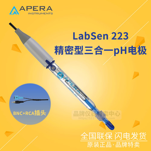 上海三信 LabSen223 精密型三合一pH电极 BNC+RCA插口
