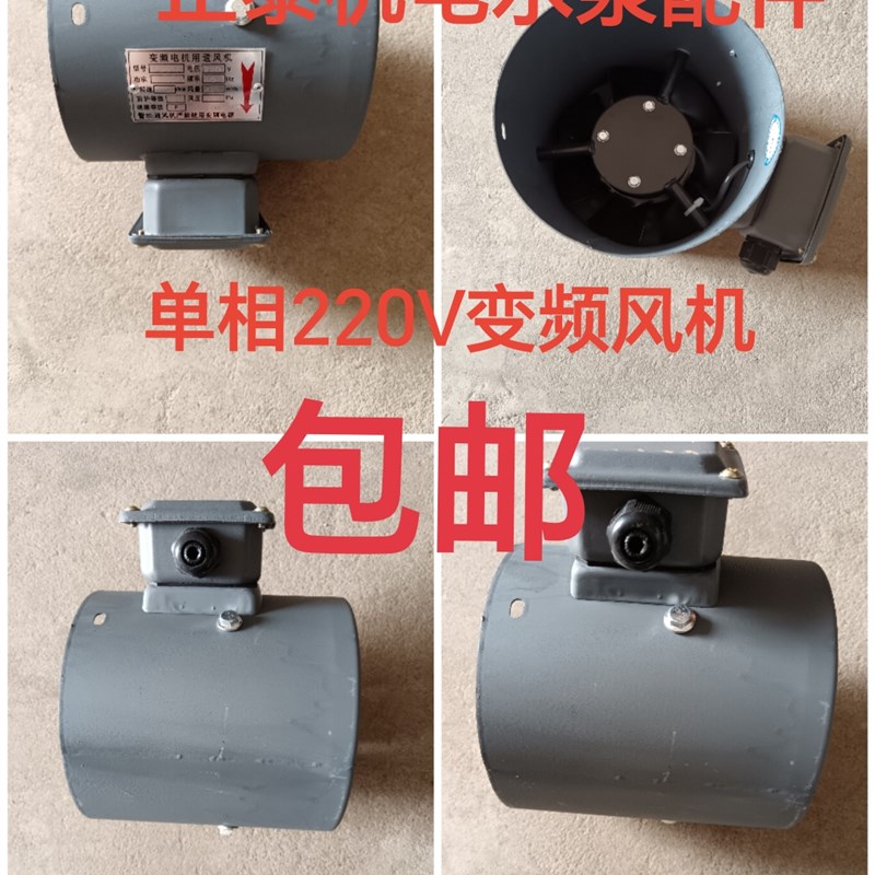 G系列A型单相220V变频电机散热风扇 80/90/100/112/132/ 冷却风机