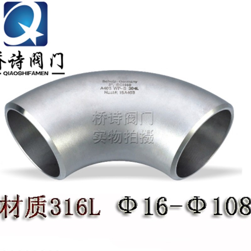冲压焊接弯头 316L不锈钢冲压弯头90度 不锈钢弯头 两半焊接弯头