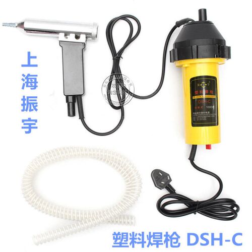 上海振宇DSH-C型1080W塑料焊枪大功率分体式1000W焊塑枪焊保险杠