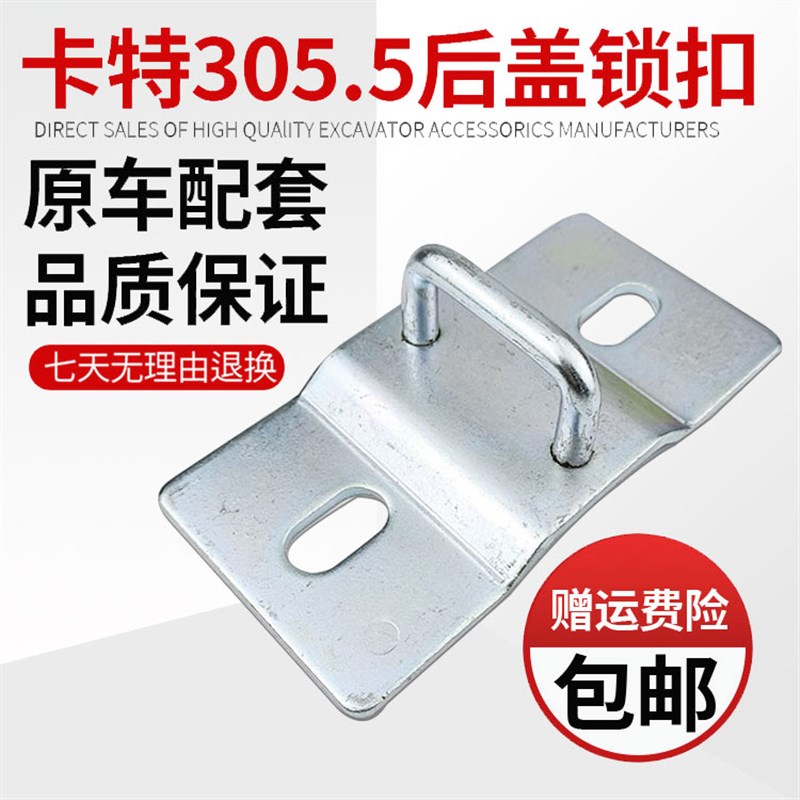 卡特后盖锁锁扣305 305.5 306 307 308E2挖机配件边门锁侧门侧盖