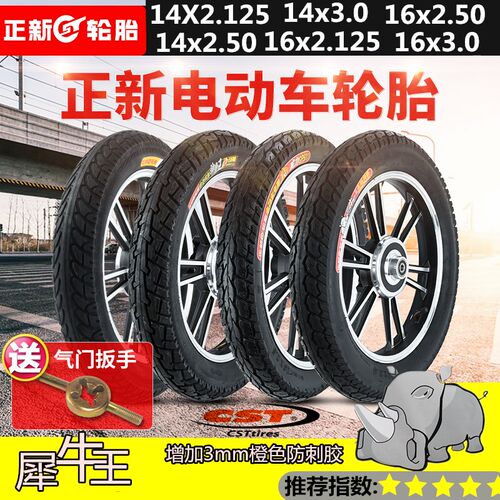 正新轮胎14/16寸x2.125/2.5/3.0犀牛王防刺电动车外胎1.95内外胎