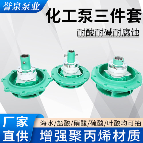 FP离心泵FPZ自吸泵耐腐蚀化工泵增强聚丙烯防腐蚀泵耐酸碱抽酸泵