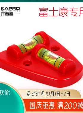 KAPRO开普路242迷你强磁水平仪5*6cm机床箱柜仪器安装调平尺正品