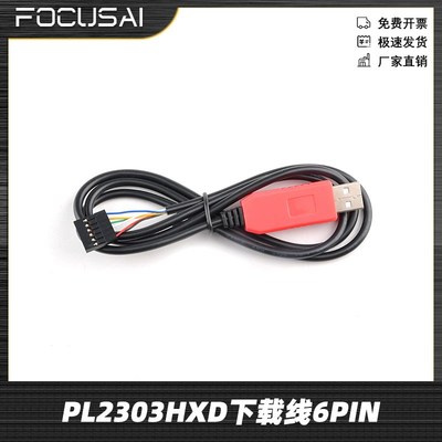 PL2303HXD下载线6PIN USB-TTL转换线用于开发调试烧录升级刷机