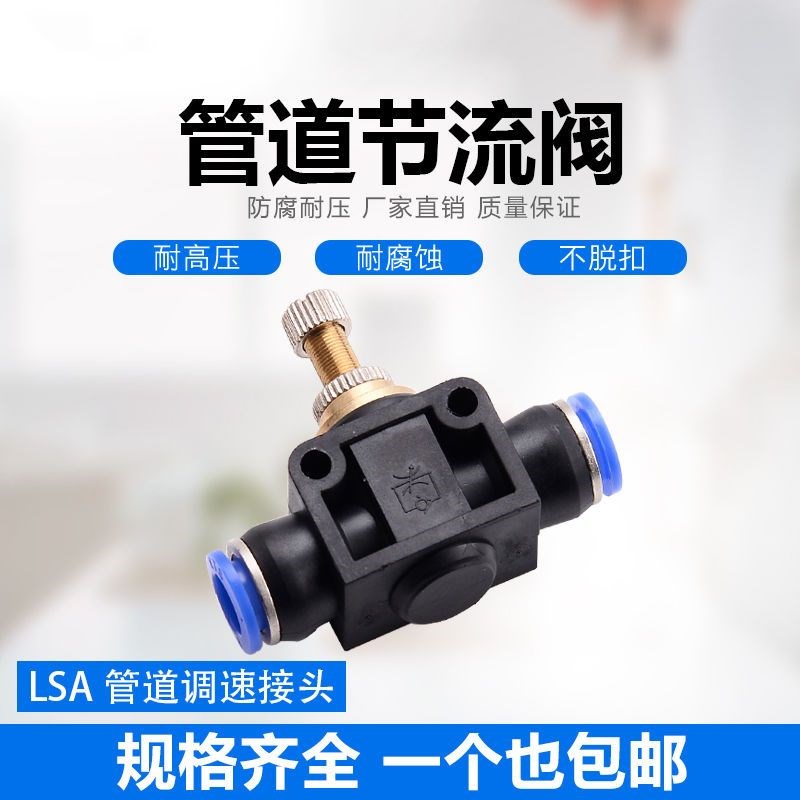 气动气管节流阀接头管道限流调速阀LSA4 PA6 SA8 SA10 SA12毫米mm