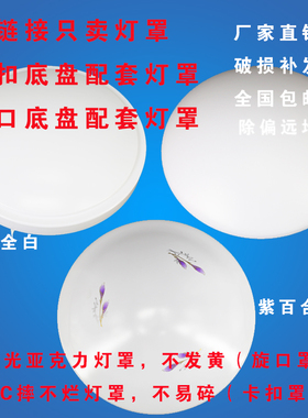 吸顶灯灯罩柔光吊顶灯罩外壳防刺眼外壳罩不带灯圆客厅卧室顶灯罩