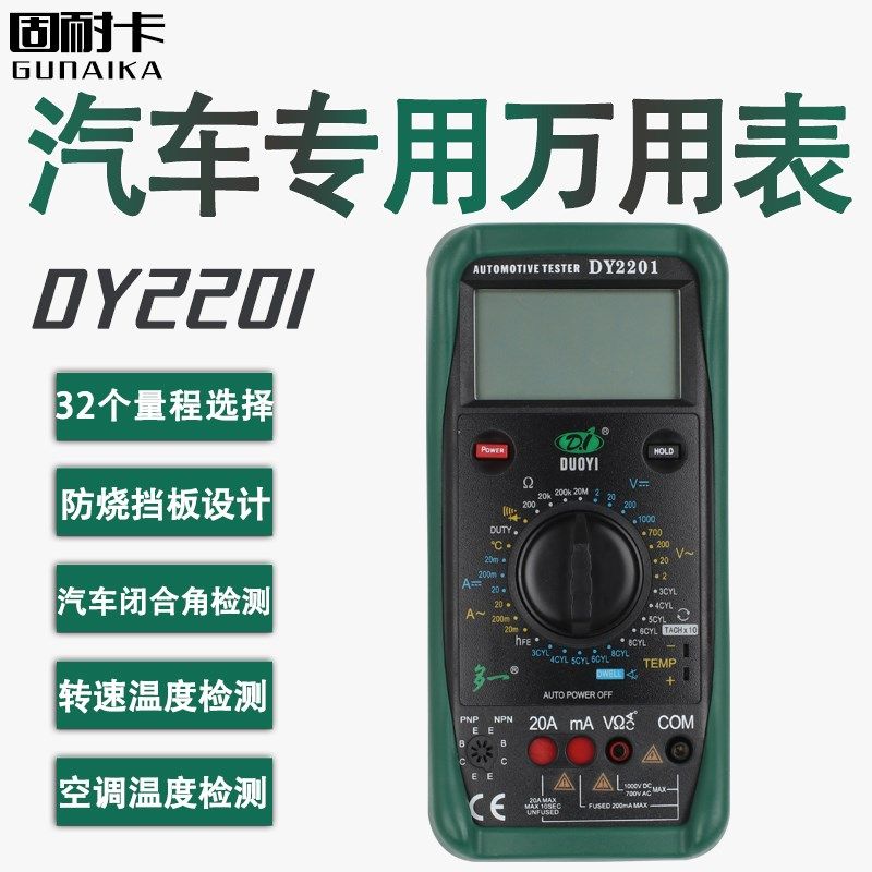 多一DY2201数字高精度电工维修全自动汽车万用表修车专用万能汽修,金属材料及制品,金属丝/绳/缆,淘宝优惠券,粉丝福利购,淘宝优惠卷