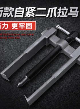 二爪拉马拆卸工具三两爪拉玛码拆轴承拔卸器两脚专用多功能拉拔器