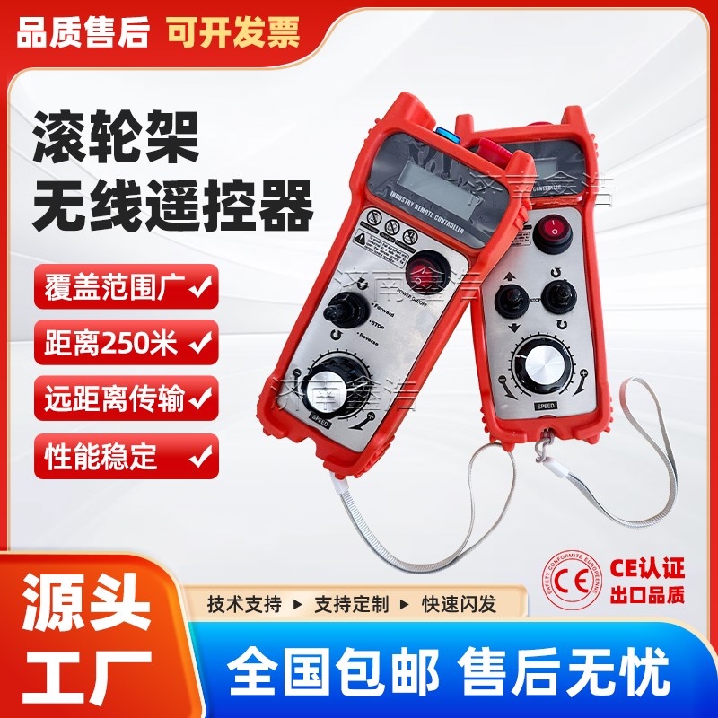 焊接滚轮架无线工业遥控器焊接切割滚轮架控制遥控器