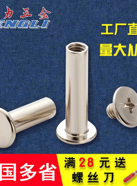 304不锈钢子母钉 子母铆钉对接螺丝子母扣夹板螺丝M5-35