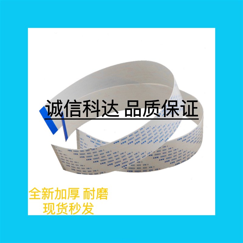 得实 DS1700II DS650 DS650II DS660 AR550 打印头电缆数据线排线