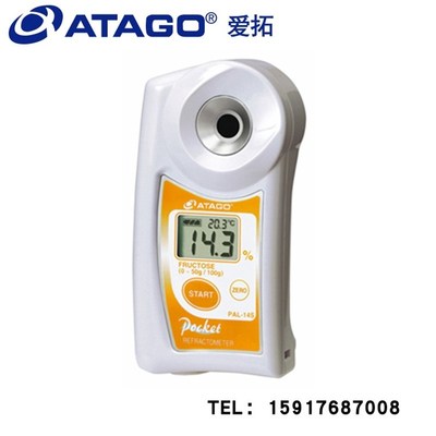 ATAGO(爱拓)便携式果糖甜味剂果糖增甜剂数显浓度计  PAL-14S