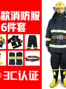 14款消防战斗服3C认证消防17款3c防火五件套消防员服装灭火防护服