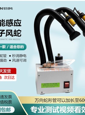 SL-080BF离子风蛇一体式光电感应去静电除尘蛇形喷嘴等离子吹尘枪