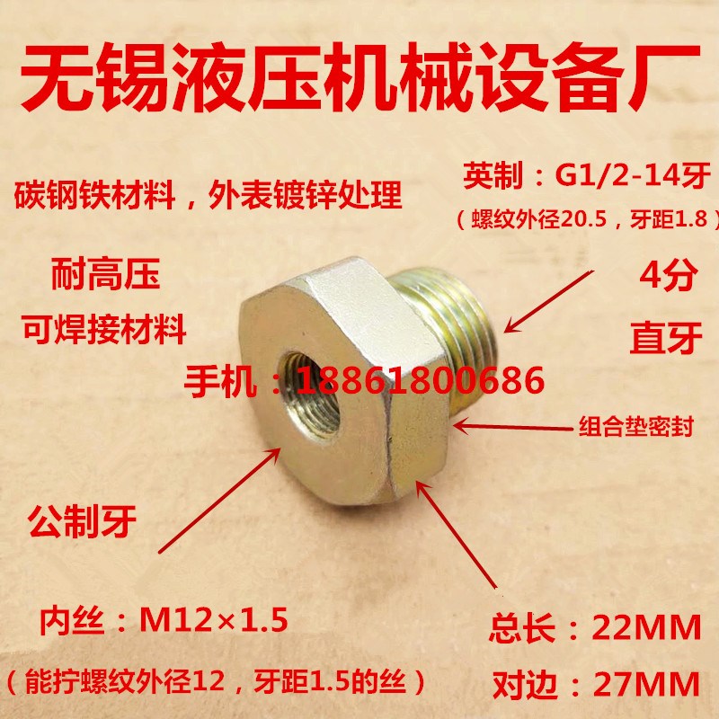 补芯接头外丝G1/2直牙转内丝M121.5公制内外丝液压铁接头0412