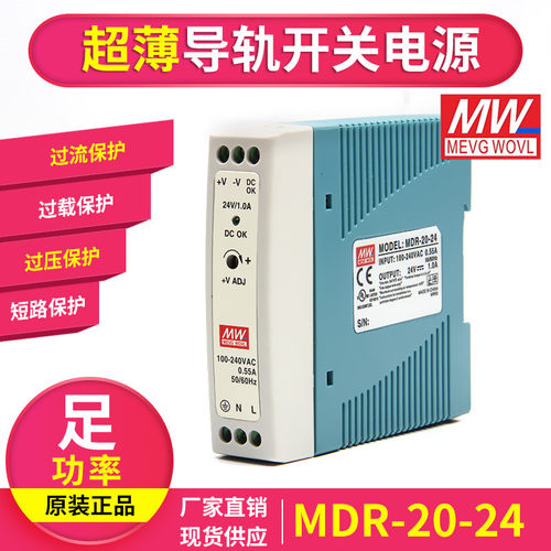 宇孚LED超薄导轨式安装MDR-20-24V1A/5v/12v/15V开关电源