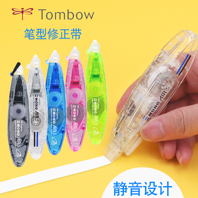 日本Tombow蜻蜓MONO笔形修正带学生可爱透明涂改带改正可