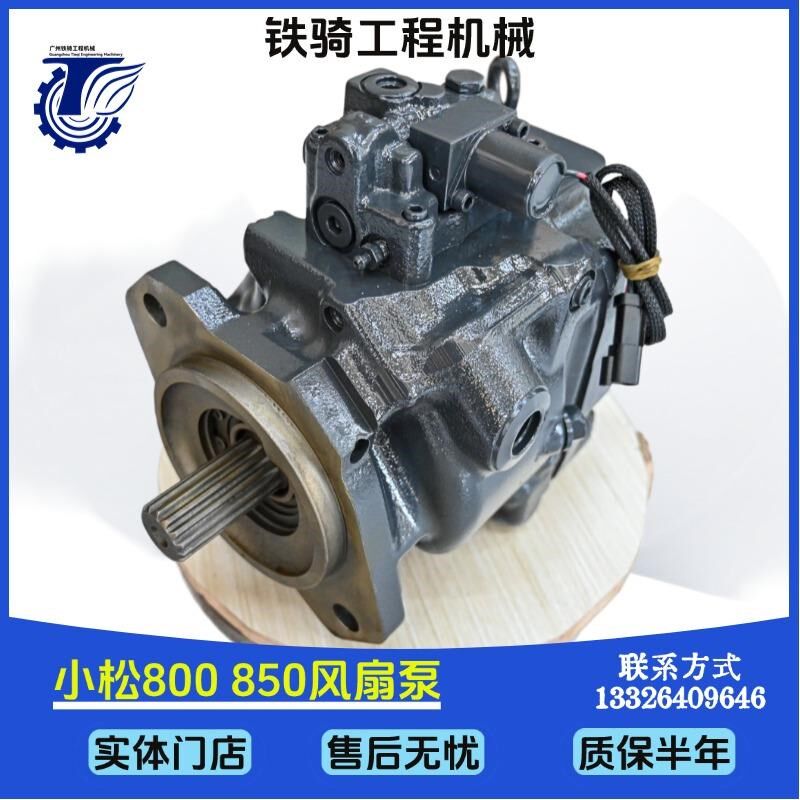 小松PC800 850-8风扇泵708-1T-00420主泵柱塞泵辅助泵 挖掘机配件