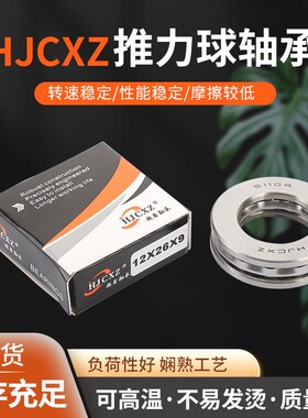 哈尔滨超鑫HJCXZ平面推力球轴承53312 53313 53314U 53316U 53320