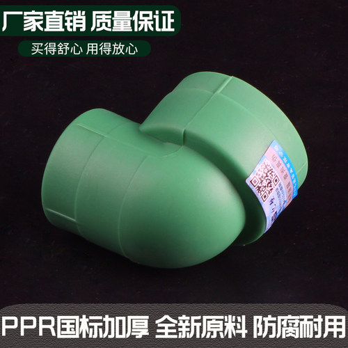 PPR变径弯头20 25 32异径弯头ppr水管管件 自来水管接头配件