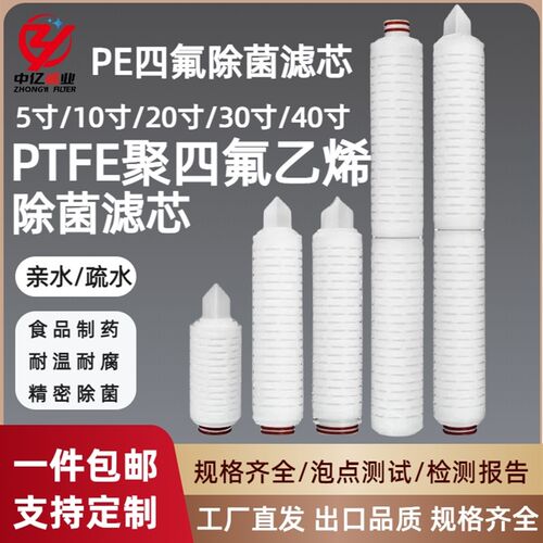 聚四氟乙烯PTFE折叠滤芯PES亲水疏水精密微孔耐高温精密除菌滤芯