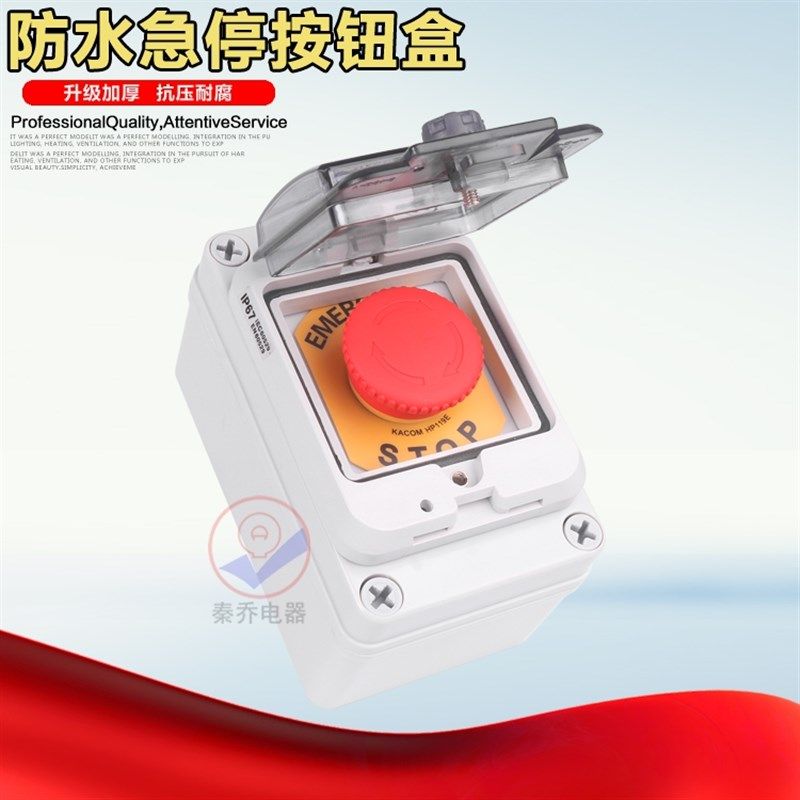 CZHOBO急停控制盒 室内户外按钮开关带盒防水 紧急停钮控制盒IP65,标准件/零部件/工业耗材,输送带/传送带,淘宝优惠券,粉丝福利购,淘宝优惠卷