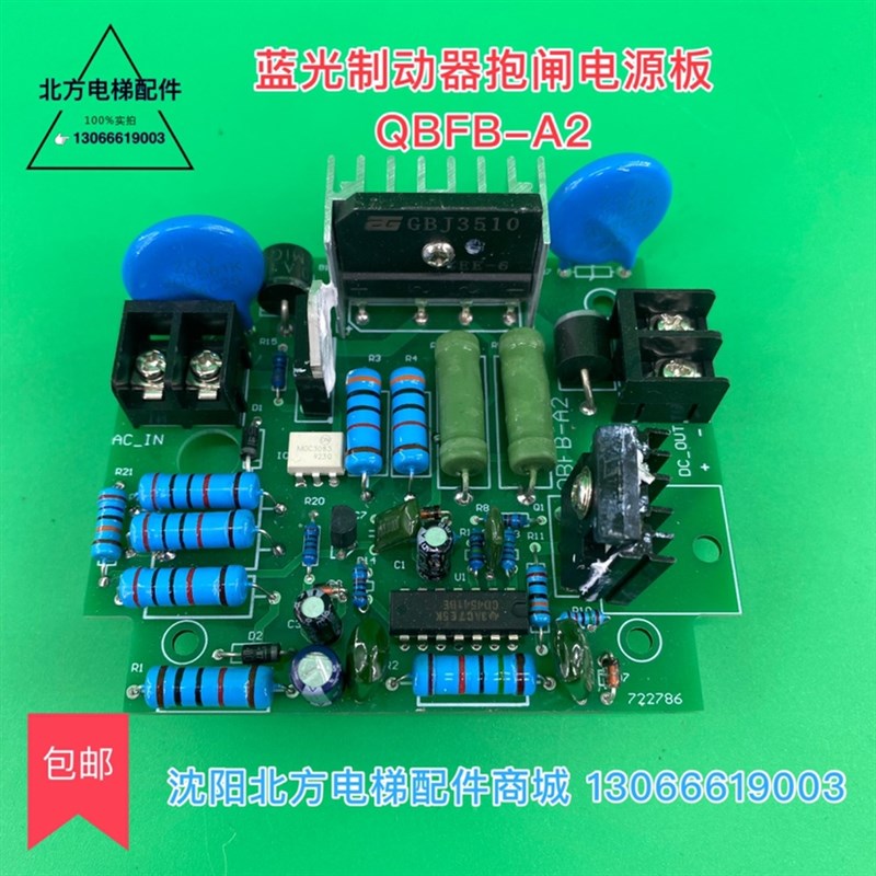 蓝光制动器抱闸板QBFB-A2 DZE-14E抱闸电源板 DZE-14EB2 DZE-16EB
