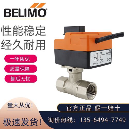 正品 BELIMO 搏力谋 TR24/TR24-SR/TR230-3电动球阀执行器角行程