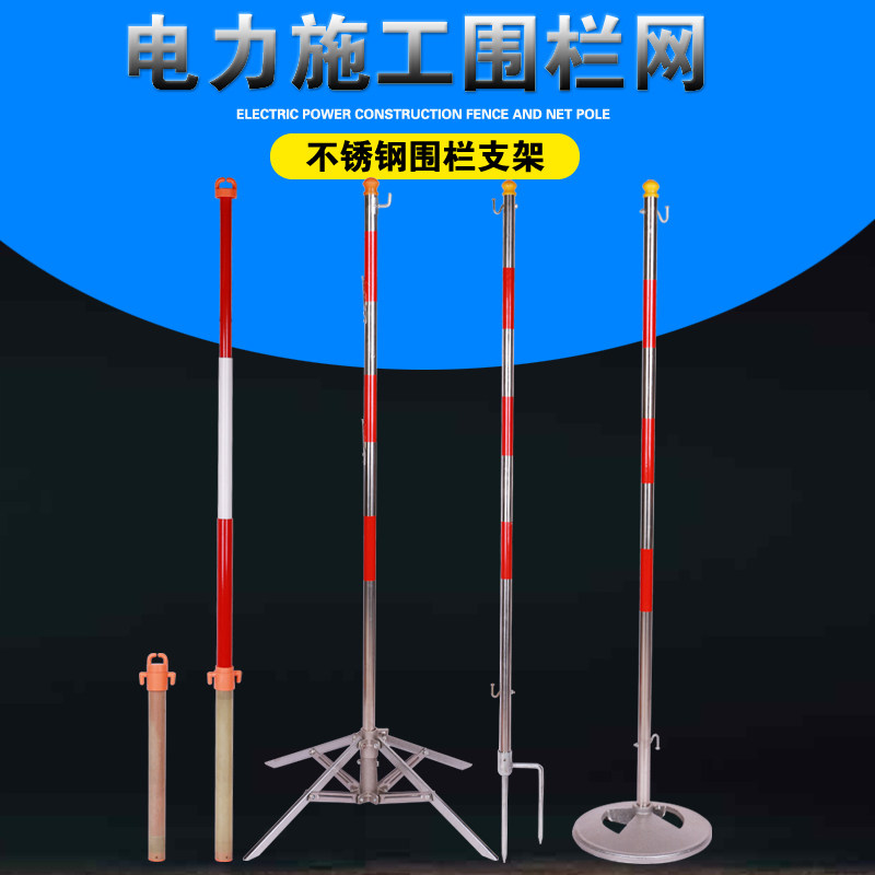 电力安全围网支架施工隔离网警示带支架不锈钢伞式立柱防护围栏杆,金属材料及制品,金属丝/绳/缆,淘宝优惠券,粉丝福利购,淘宝优惠卷