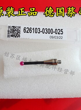 原装蔡司626103-0300-025 Zeiss蔡司三坐标测针 M3螺纹球3.0*25长