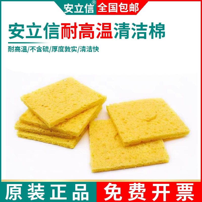 安立信优质耐高温海绵 加厚压缩型焊接除锡片洗电烙铁头清洁海棉