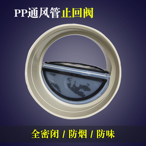 pvc通风管止回阀250逆止阀pp160圆形止逆阀烟道防味阀200自动调节
