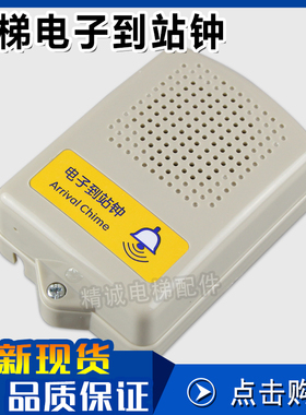 电子到站钟通用型NKB24A/B/H楼层对讲机 有源无源 DC24V 电梯配件