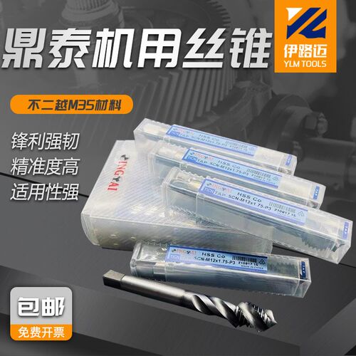 INGAI鼎泰螺旋机用丝锥M35含钴不锈钢专用机用丝攻M34 5 6 8 1012