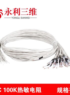 3D打印机测温电阻NTC100K热敏电阻温度传感器热端热床测温传感器