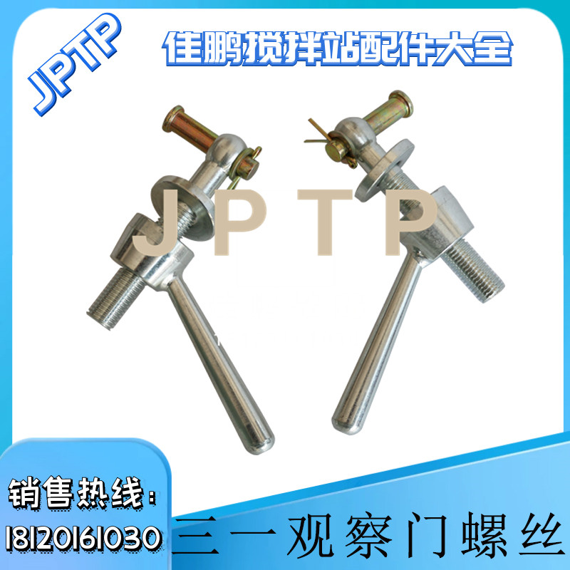 三一搅拌主机观察门锁紧螺丝/锁扣螺杆/检修门把手三一搅拌机配件