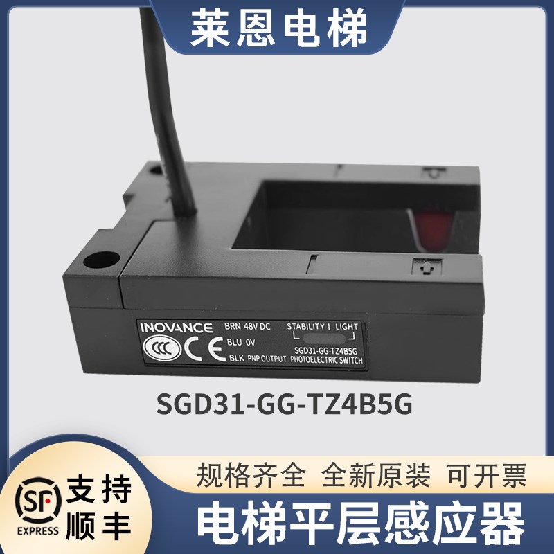 适用永大电梯平层感应器SGD31-GG-TZ4B5G光电开关传感器莱恩配件