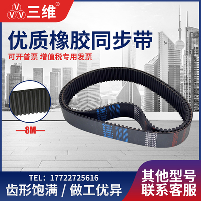 橡胶同步带HTD8M-1152/1160圆弧齿型144/145齿传动工业皮带