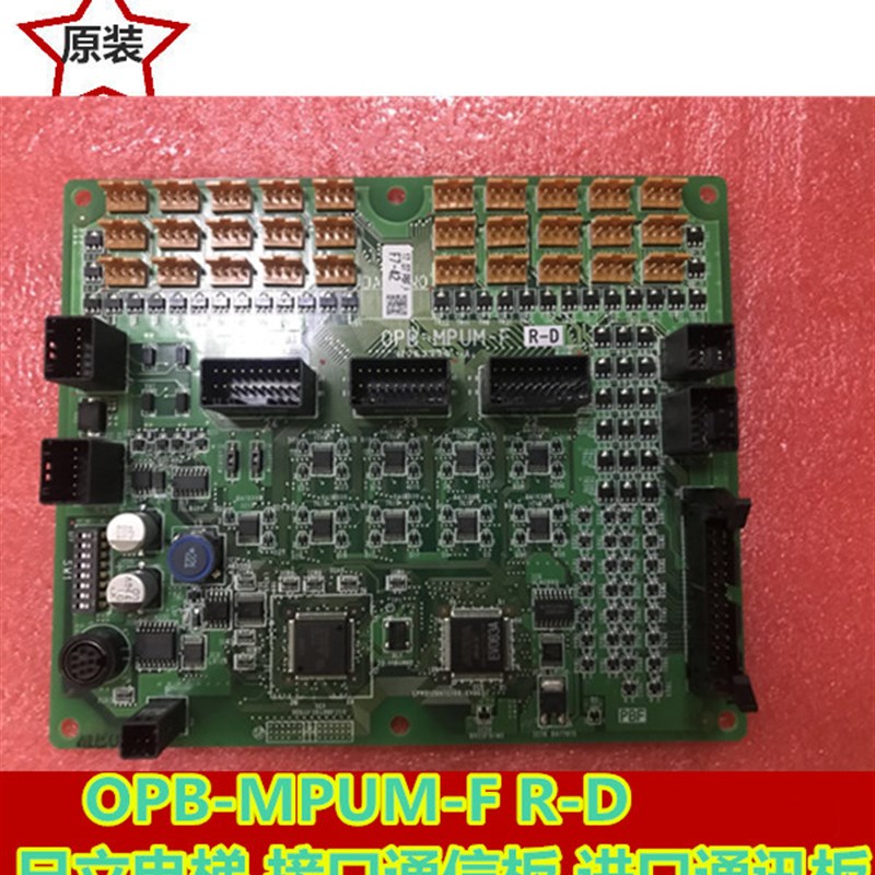 日立电梯进口通讯板OPB-MPUM-F R-D接口通信板 日立进口电梯配件