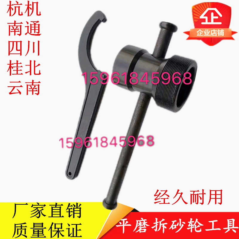 杭州机床厂M7120E/HZ砂轮拆卸工具扳手 换砂轮扳手工具