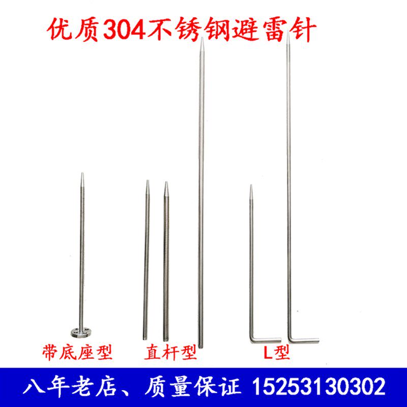 整体优质304不锈钢实心避雷针直径16 12mm高0.5 1米 l型底座法兰