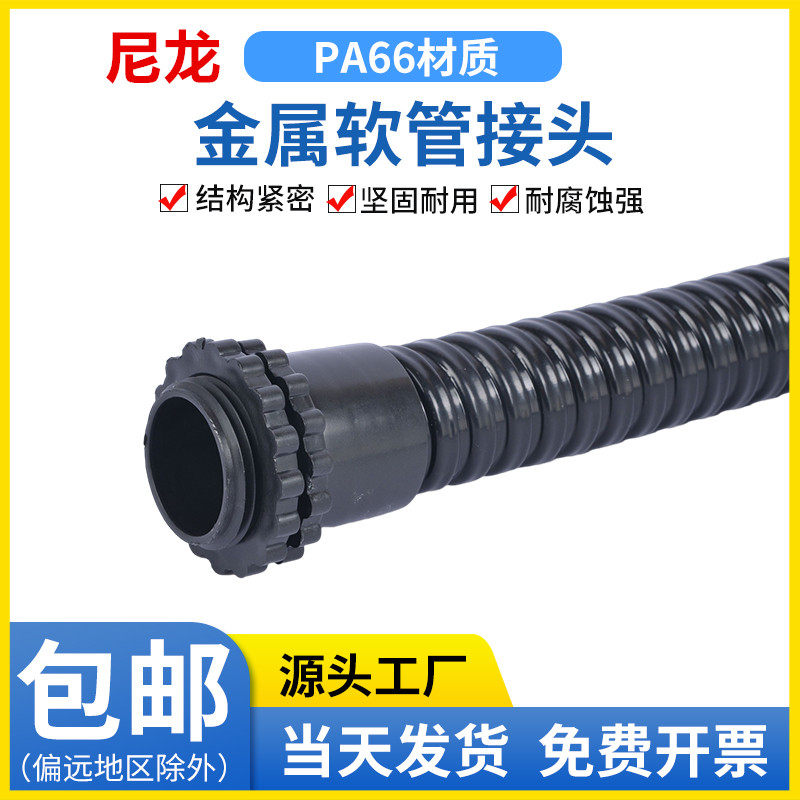 塑料尼龙PA66接头 包塑金属软管接头 蛇皮穿线管黑色快接头全新料,金属材料及制品,金属丝/绳/缆,淘宝优惠券,粉丝福利购,淘宝优惠卷