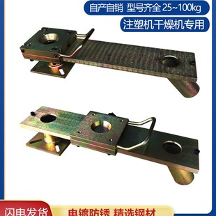 干燥机料斗滑块烘干料斗下料板海天注塑机滑板料桶底座烤料桶配件