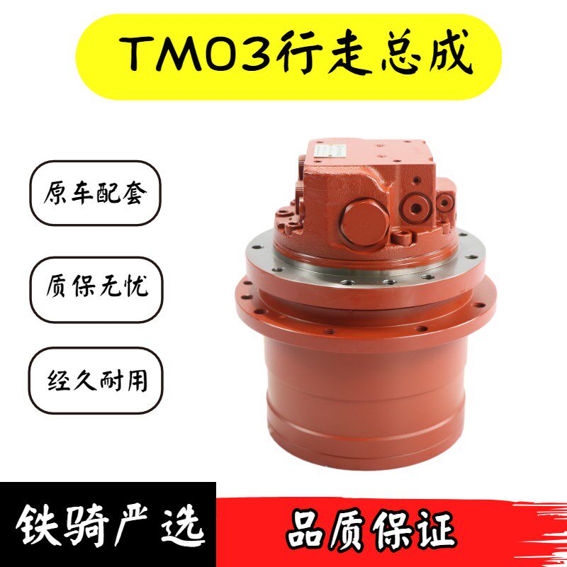 洋马30 35玉柴35日立40行走马达总成减速机齿轮箱牙箱 挖掘机配件