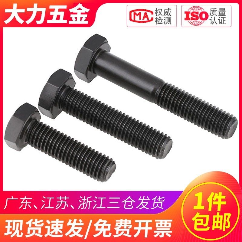 M5M6M8M10M12M14M16mm外六角螺丝螺钉8.8级黑色加长螺栓半扣螺杆,金属材料及制品,金属丝/绳/缆,淘宝优惠券,粉丝福利购,淘宝优惠卷
