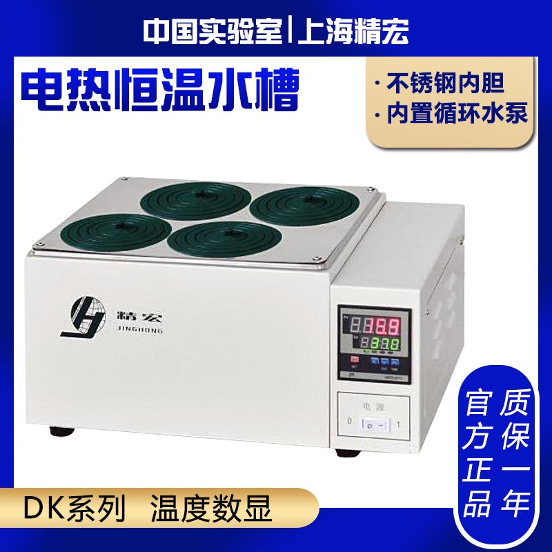 上海精宏DK-S22电热恒温水浴锅恒温水槽实验室振荡水槽