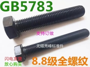 8.8级高强度全牙螺纹外六角螺丝栓杆M14M16M18M20M24M27M30 包邮